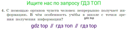Информатика, 7 класс Учебник, авторы: Босова Людмила Леонидовна, Босова Анна Юрьевна, издательство Просвещение, Москва, 2023, страница 12, номер 4, Условие