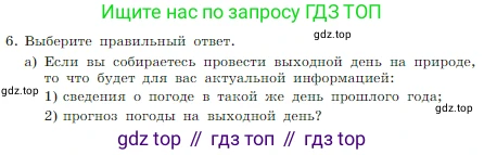 Информатика, 7 класс Учебник, авторы: Босова Людмила Леонидовна, Босова Анна Юрьевна, издательство Просвещение, Москва, 2023, страница 12, номер 6, Условие