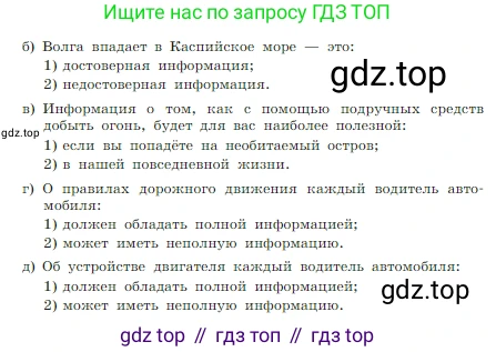Информатика, 7 класс Учебник, авторы: Босова Людмила Леонидовна, Босова Анна Юрьевна, издательство Просвещение, Москва, 2023, страница 12, номер 6, Условие (продолжение 2)
