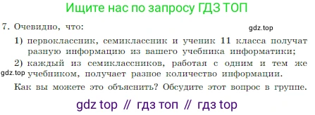 ГДЗ Информатика, 7 класс Учебник, авторы: Босова Людмила Леонидовна, Босова Анна Юрьевна, издательство Просвещение, Москва, 2023, страница 13, номер 7, Условие