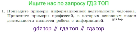 ГДЗ Информатика, 7 класс Учебник, авторы: Босова Людмила Леонидовна, Босова Анна Юрьевна, издательство Просвещение, Москва, 2023, страница 22, номер 1, Условие