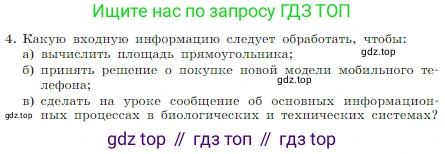 Информатика, 7 класс Учебник, авторы: Босова Людмила Леонидовна, Босова Анна Юрьевна, издательство Просвещение, Москва, 2023, страница 22, номер 4, Условие