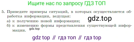 ГДЗ Информатика, 7 класс Учебник, авторы: Босова Людмила Леонидовна, Босова Анна Юрьевна, издательство Просвещение, Москва, 2023, страница 22, номер 5, Условие
