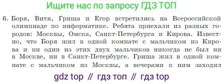 ГДЗ Информатика, 7 класс Учебник, авторы: Босова Людмила Леонидовна, Босова Анна Юрьевна, издательство Просвещение, Москва, 2023, страница 22, номер 6, Условие