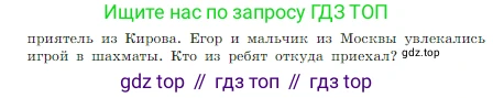 ГДЗ Информатика, 7 класс Учебник, авторы: Босова Людмила Леонидовна, Босова Анна Юрьевна, издательство Просвещение, Москва, 2023, страница 22, номер 6, Условие (продолжение 2)