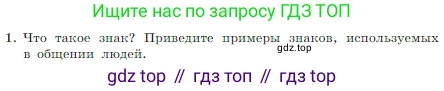 ГДЗ Информатика, 7 класс Учебник, авторы: Босова Людмила Леонидовна, Босова Анна Юрьевна, издательство Просвещение, Москва, 2023, страница 28, номер 1, Условие