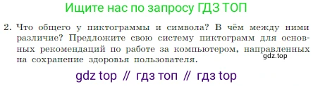 ГДЗ Информатика, 7 класс Учебник, авторы: Босова Людмила Леонидовна, Босова Анна Юрьевна, издательство Просвещение, Москва, 2023, страница 28, номер 2, Условие