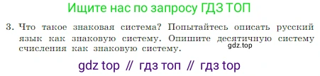 Информатика, 7 класс Учебник, авторы: Босова Людмила Леонидовна, Босова Анна Юрьевна, издательство Просвещение, Москва, 2023, страница 29, номер 3, Условие