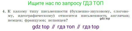 Информатика, 7 класс Учебник, авторы: Босова Людмила Леонидовна, Босова Анна Юрьевна, издательство Просвещение, Москва, 2023, страница 29, номер 4, Условие