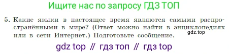 Информатика, 7 класс Учебник, авторы: Босова Людмила Леонидовна, Босова Анна Юрьевна, издательство Просвещение, Москва, 2023, страница 29, номер 5, Условие