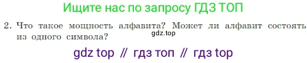 Информатика, 7 класс Учебник, авторы: Босова Людмила Леонидовна, Босова Анна Юрьевна, издательство Просвещение, Москва, 2023, страница 35, номер 2, Условие