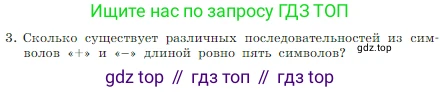 ГДЗ Информатика, 7 класс Учебник, авторы: Босова Людмила Леонидовна, Босова Анна Юрьевна, издательство Просвещение, Москва, 2023, страница 35, номер 3, Условие
