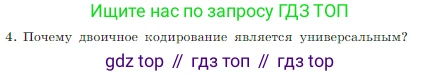 Информатика, 7 класс Учебник, авторы: Босова Людмила Леонидовна, Босова Анна Юрьевна, издательство Просвещение, Москва, 2023, страница 35, номер 4, Условие