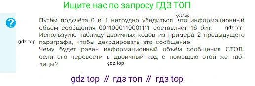 ГДЗ Информатика, 7 класс Учебник, авторы: Босова Людмила Леонидовна, Босова Анна Юрьевна, издательство Просвещение, Москва, 2023, страница 36, Условие
