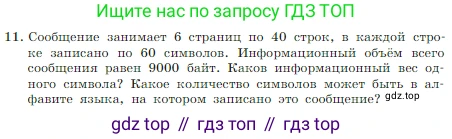 ГДЗ Информатика, 7 класс Учебник, авторы: Босова Людмила Леонидовна, Босова Анна Юрьевна, издательство Просвещение, Москва, 2023, страница 41, номер 11, Условие