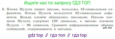 ГДЗ Информатика, 7 класс Учебник, авторы: Босова Людмила Леонидовна, Босова Анна Юрьевна, издательство Просвещение, Москва, 2023, страница 40, номер 6, Условие