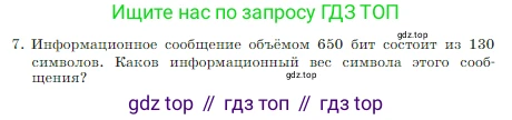 Информатика, 7 класс Учебник, авторы: Босова Людмила Леонидовна, Босова Анна Юрьевна, издательство Просвещение, Москва, 2023, страница 41, номер 7, Условие