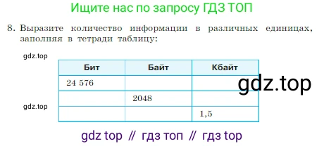 Информатика, 7 класс Учебник, авторы: Босова Людмила Леонидовна, Босова Анна Юрьевна, издательство Просвещение, Москва, 2023, страница 41, номер 8, Условие
