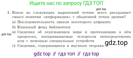 Информатика, 7 класс Учебник, авторы: Босова Людмила Леонидовна, Босова Анна Юрьевна, издательство Просвещение, Москва, 2023, страница 42, номер 1, Условие