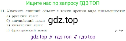 ГДЗ Информатика, 7 класс Учебник, авторы: Босова Людмила Леонидовна, Босова Анна Юрьевна, издательство Просвещение, Москва, 2023, страница 43, номер 11, Условие