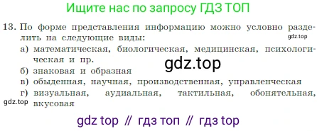 Информатика, 7 класс Учебник, авторы: Босова Людмила Леонидовна, Босова Анна Юрьевна, издательство Просвещение, Москва, 2023, страница 44, номер 13, Условие
