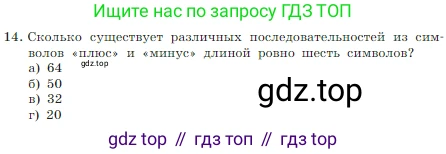 Информатика, 7 класс Учебник, авторы: Босова Людмила Леонидовна, Босова Анна Юрьевна, издательство Просвещение, Москва, 2023, страница 44, номер 14, Условие