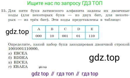 Информатика, 7 класс Учебник, авторы: Босова Людмила Леонидовна, Босова Анна Юрьевна, издательство Просвещение, Москва, 2023, страница 44, номер 15, Условие