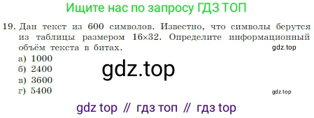 Информатика, 7 класс Учебник, авторы: Босова Людмила Леонидовна, Босова Анна Юрьевна, издательство Просвещение, Москва, 2023, страница 45, номер 19, Условие