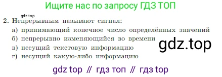 Информатика, 7 класс Учебник, авторы: Босова Людмила Леонидовна, Босова Анна Юрьевна, издательство Просвещение, Москва, 2023, страница 42, номер 2, Условие