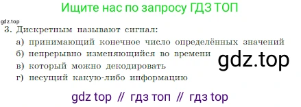 Информатика, 7 класс Учебник, авторы: Босова Людмила Леонидовна, Босова Анна Юрьевна, издательство Просвещение, Москва, 2023, страница 42, номер 3, Условие