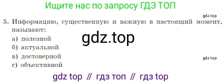 Информатика, 7 класс Учебник, авторы: Босова Людмила Леонидовна, Босова Анна Юрьевна, издательство Просвещение, Москва, 2023, страница 42, номер 5, Условие