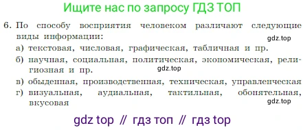 Информатика, 7 класс Учебник, авторы: Босова Людмила Леонидовна, Босова Анна Юрьевна, издательство Просвещение, Москва, 2023, страница 43, номер 6, Условие