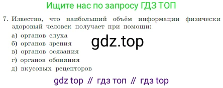 Информатика, 7 класс Учебник, авторы: Босова Людмила Леонидовна, Босова Анна Юрьевна, издательство Просвещение, Москва, 2023, страница 43, номер 7, Условие