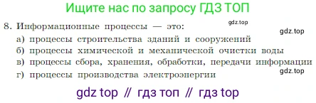 ГДЗ Информатика, 7 класс Учебник, авторы: Босова Людмила Леонидовна, Босова Анна Юрьевна, издательство Просвещение, Москва, 2023, страница 43, номер 8, Условие