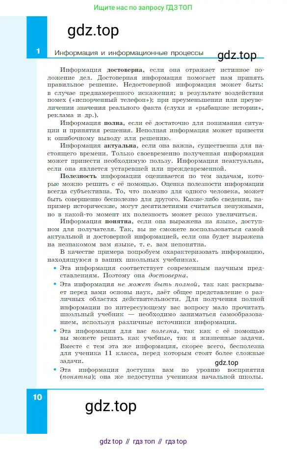 Информатика, 7 класс Учебник, авторы: Босова Людмила Леонидовна, Босова Анна Юрьевна, издательство Просвещение, Москва, 2023, страница 10