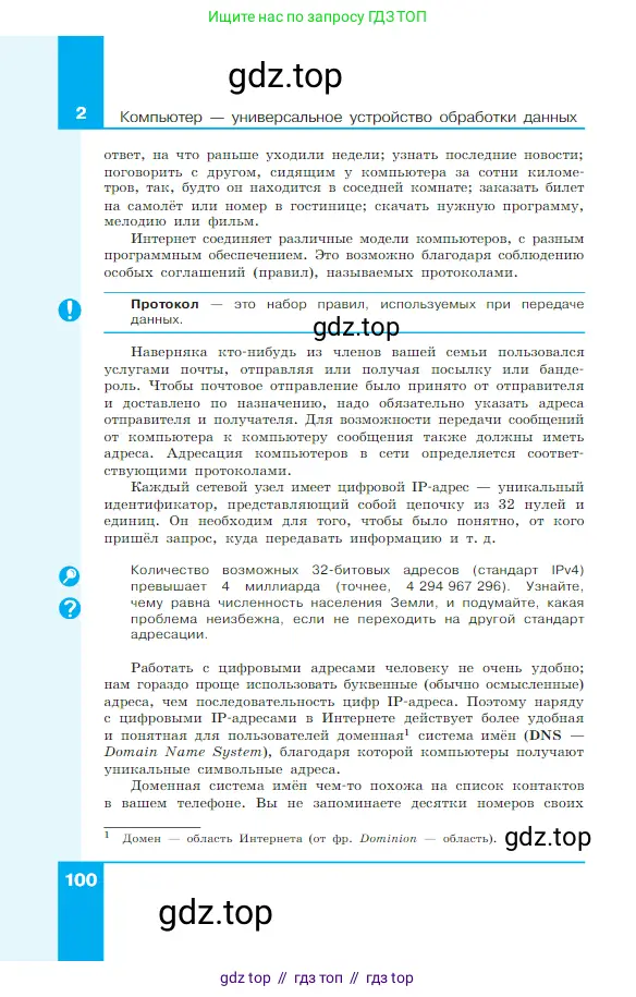 Информатика, 7 класс Учебник, авторы: Босова Людмила Леонидовна, Босова Анна Юрьевна, издательство Просвещение, Москва, 2023, страница 100