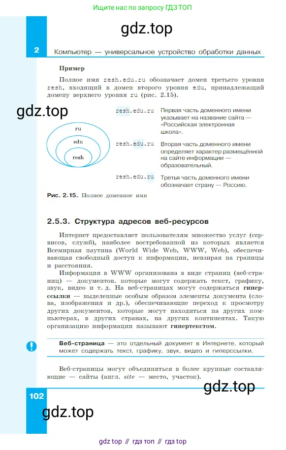 Информатика, 7 класс Учебник, авторы: Босова Людмила Леонидовна, Босова Анна Юрьевна, издательство Просвещение, Москва, 2023, страница 102