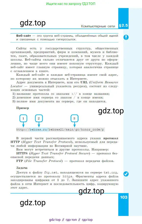 Информатика, 7 класс Учебник, авторы: Босова Людмила Леонидовна, Босова Анна Юрьевна, издательство Просвещение, Москва, 2023, страница 103
