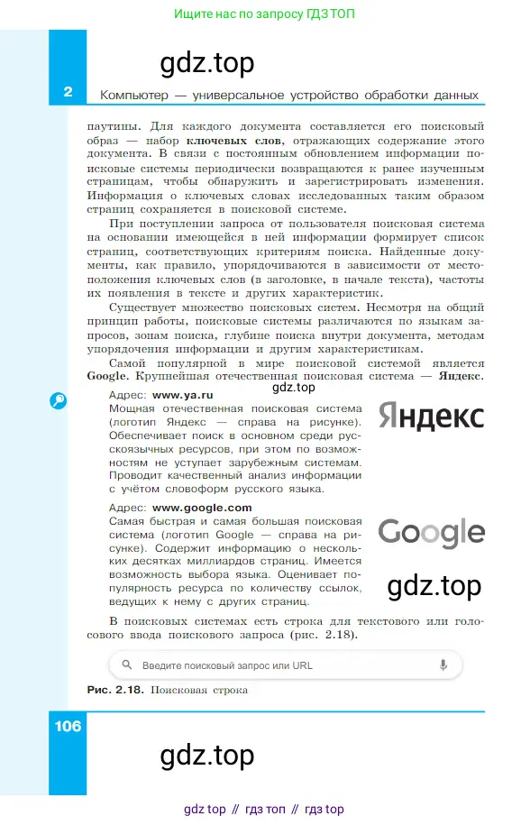 Информатика, 7 класс Учебник, авторы: Босова Людмила Леонидовна, Босова Анна Юрьевна, издательство Просвещение, Москва, 2023, страница 106