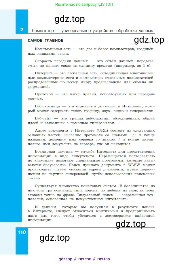 Информатика, 7 класс Учебник, авторы: Босова Людмила Леонидовна, Босова Анна Юрьевна, издательство Просвещение, Москва, 2023, страница 110