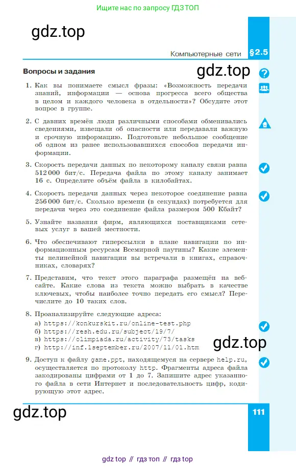 Информатика, 7 класс Учебник, авторы: Босова Людмила Леонидовна, Босова Анна Юрьевна, издательство Просвещение, Москва, 2023, страница 111