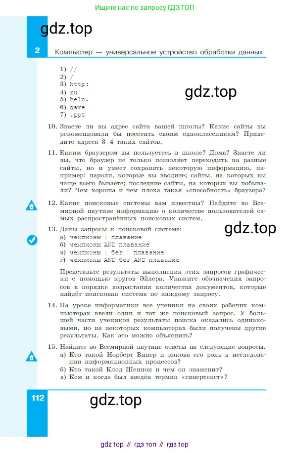 Информатика, 7 класс Учебник, авторы: Босова Людмила Леонидовна, Босова Анна Юрьевна, издательство Просвещение, Москва, 2023, страница 112