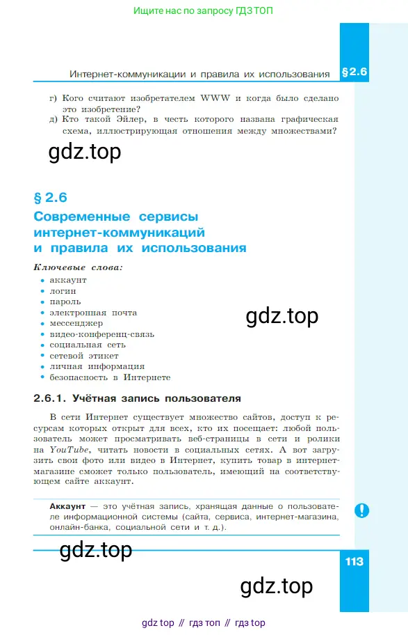 Информатика, 7 класс Учебник, авторы: Босова Людмила Леонидовна, Босова Анна Юрьевна, издательство Просвещение, Москва, 2023, страница 113