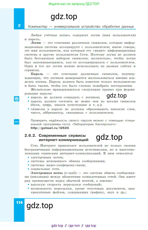 Информатика, 7 класс Учебник, авторы: Босова Людмила Леонидовна, Босова Анна Юрьевна, издательство Просвещение, Москва, 2023, страница 114