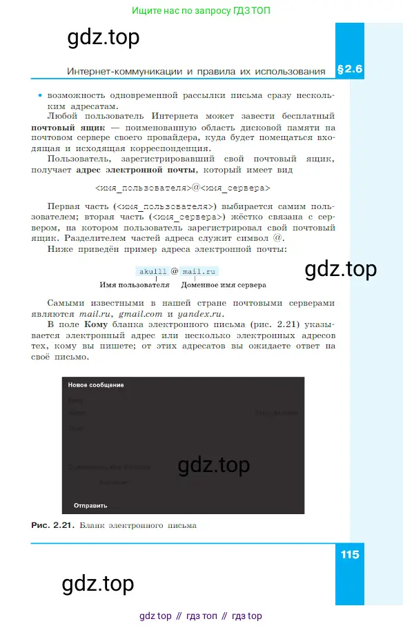 Информатика, 7 класс Учебник, авторы: Босова Людмила Леонидовна, Босова Анна Юрьевна, издательство Просвещение, Москва, 2023, страница 115