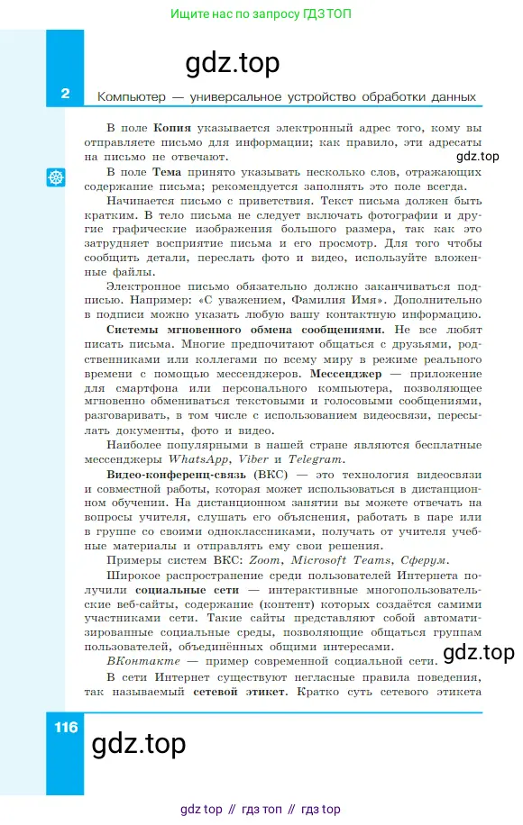 Информатика, 7 класс Учебник, авторы: Босова Людмила Леонидовна, Босова Анна Юрьевна, издательство Просвещение, Москва, 2023, страница 116