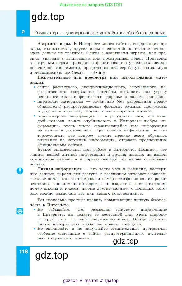 Информатика, 7 класс Учебник, авторы: Босова Людмила Леонидовна, Босова Анна Юрьевна, издательство Просвещение, Москва, 2023, страница 118