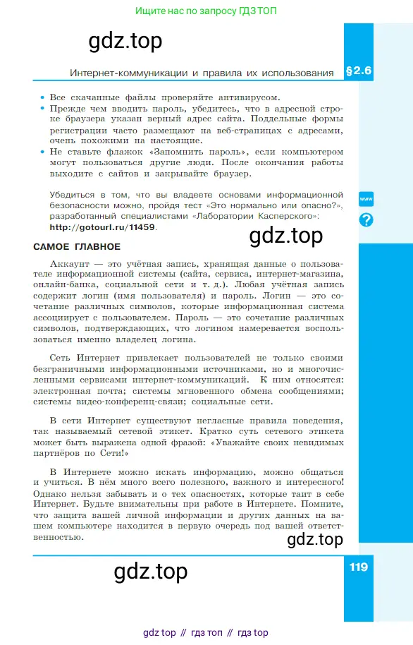 Информатика, 7 класс Учебник, авторы: Босова Людмила Леонидовна, Босова Анна Юрьевна, издательство Просвещение, Москва, 2023, страница 119