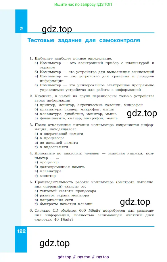 Информатика, 7 класс Учебник, авторы: Босова Людмила Леонидовна, Босова Анна Юрьевна, издательство Просвещение, Москва, 2023, страница 122