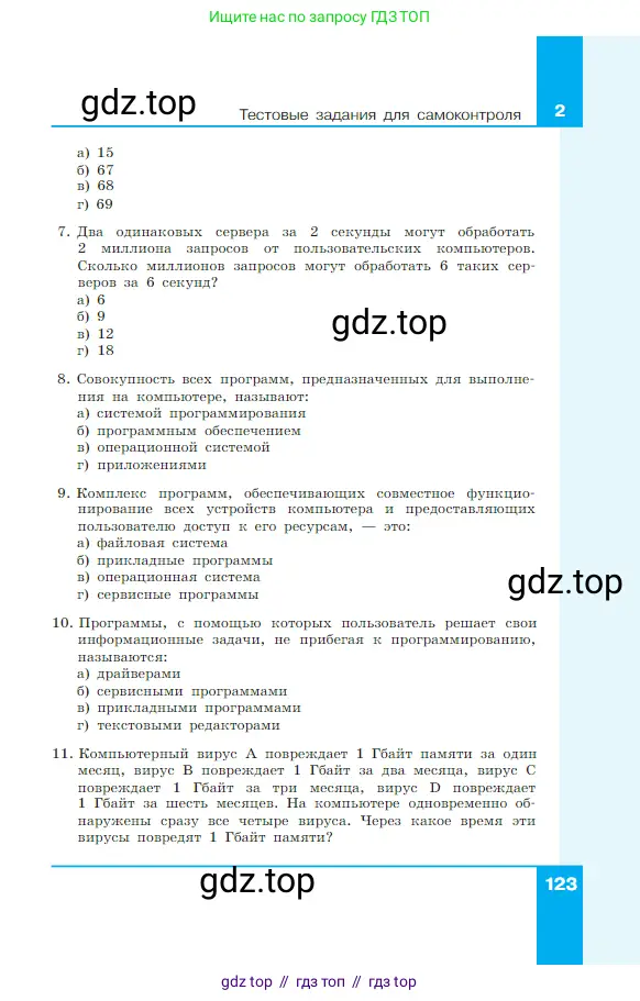 Информатика, 7 класс Учебник, авторы: Босова Людмила Леонидовна, Босова Анна Юрьевна, издательство Просвещение, Москва, 2023, страница 123